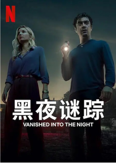 意大利电影《黑夜谜踪》(2024)电影|全集高清免费在线观看