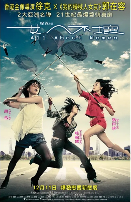 香港电影《女人不坏》(2008)电影|全集高清免费在线观看