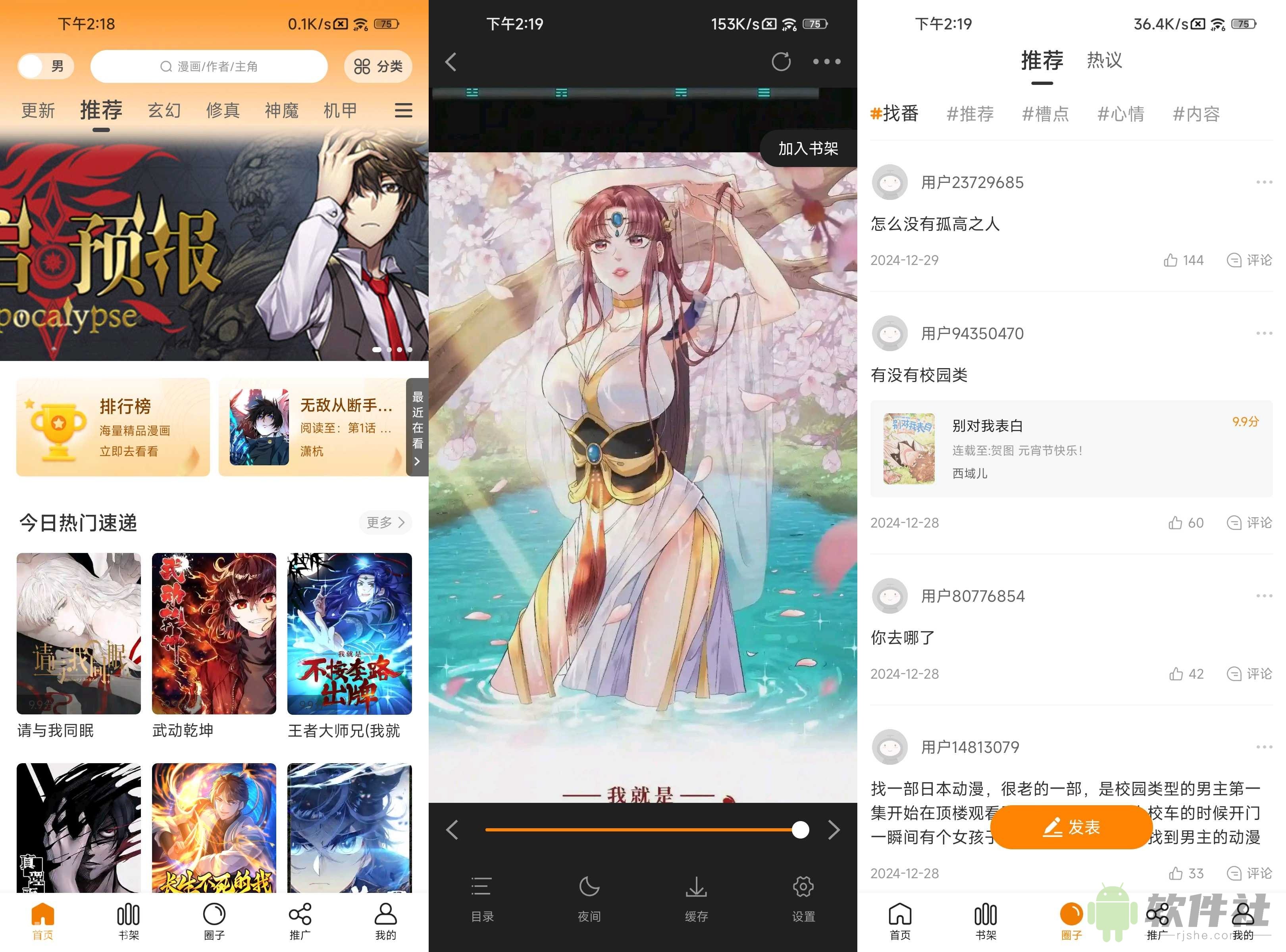 美漫园 v1.0.5 去广告