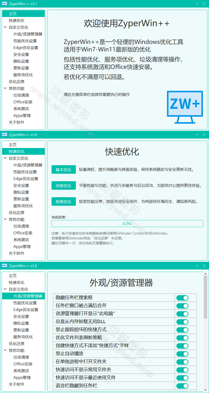 Win系统优化激活工具 | ZyperWin++ 3.1 中文绿色版