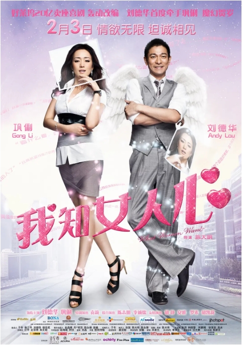 国内电影《我知女人心》(2011)高清完整版免费在线观看