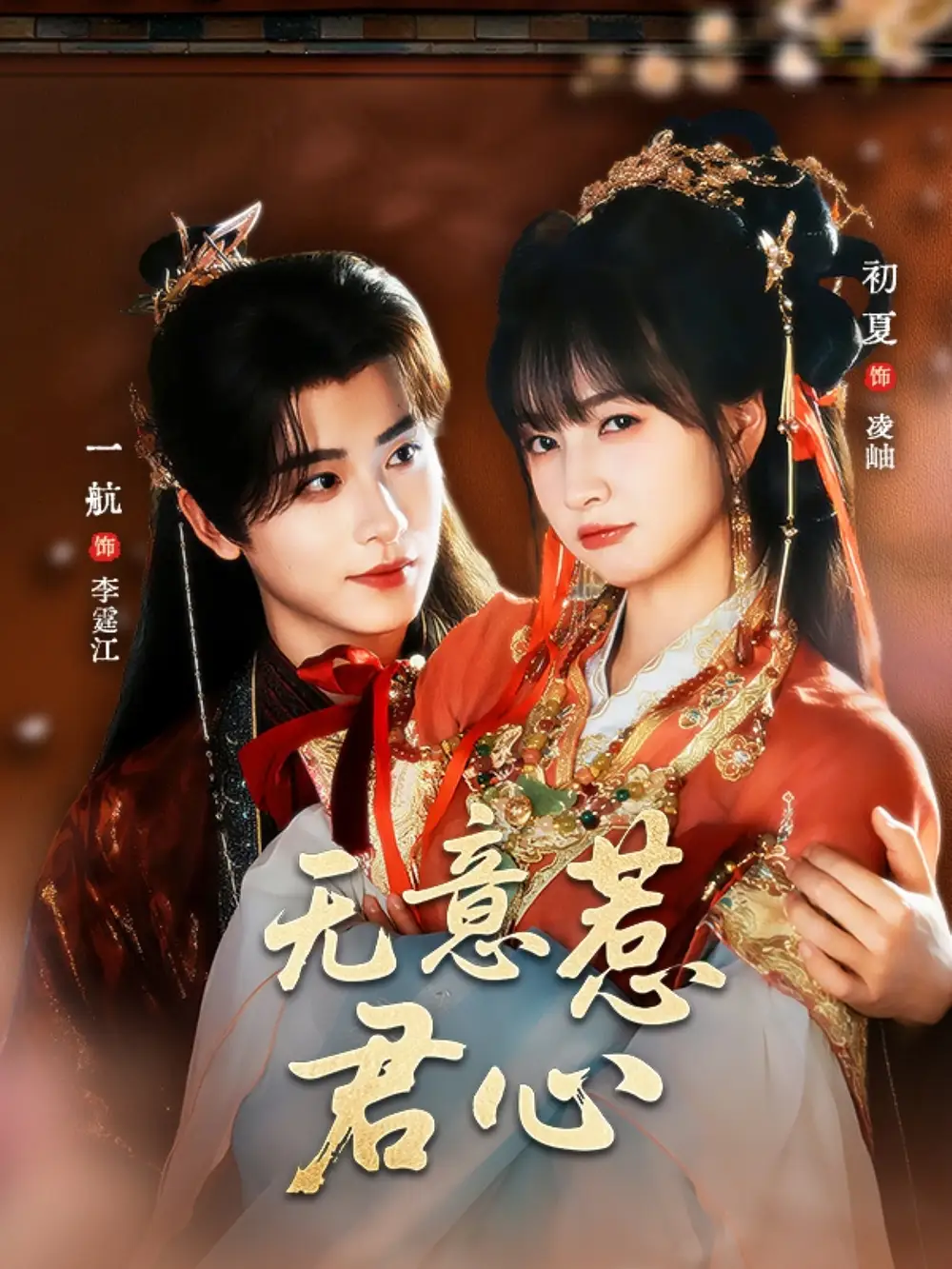 《无意惹君心(65集)》短剧全集免费在线观看