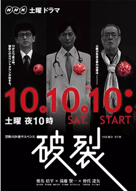 [日剧]《破裂》（2015）电视剧|全集高清免费在线观看