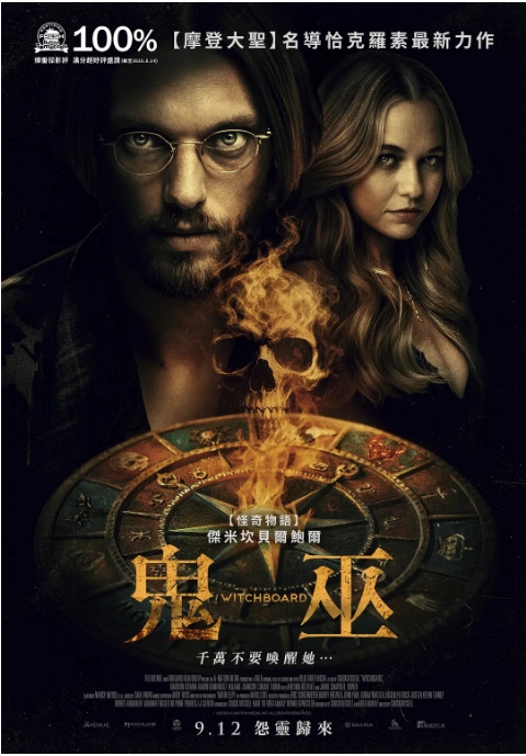 美国电影《魔鬼碟仙》（2024）电影|全集高清免费在线观看