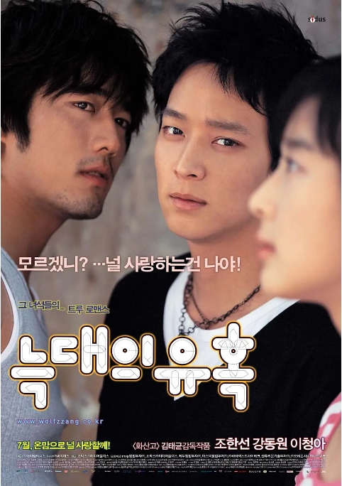 韩国电影《狼的诱惑》(2004)电影|全集高清免费在线观看