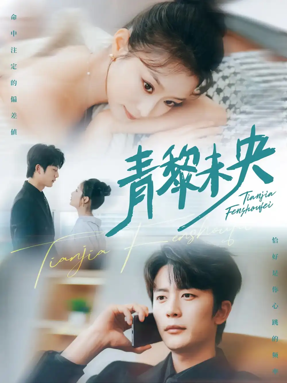 《青黎未央(62集)》短剧全集免费在线观看
