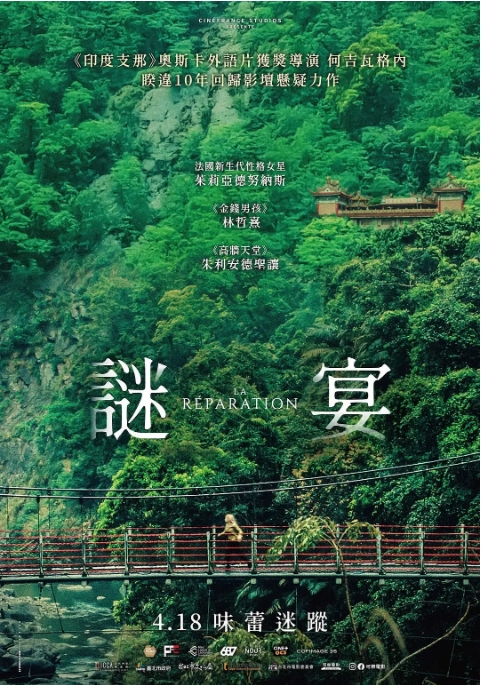 法国电影《谜宴》(2025)电影|全集高清免费在线观看