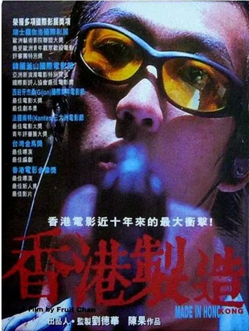 香港电影《香港制造》（1997）高清完整版免费在线观看