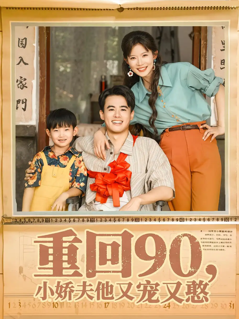 《重回90小娇夫他又宠又憨(72集)王蕴成&刘灿》短剧全集免费在线观看