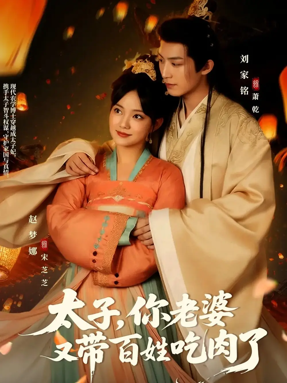 太子你老婆又带百姓吃肉了（60集）全集免费在线观看 - 第一搜