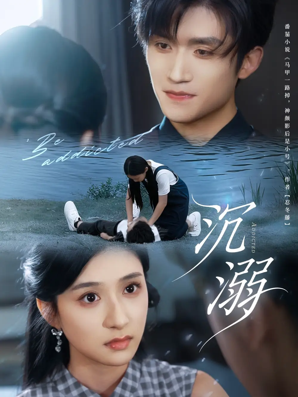 《沉溺(70集)》短剧全集免费在线观看