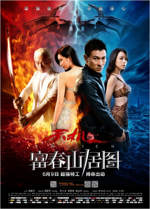 香港电影《天机·富春山居图》(2013)高清完整版免费在线观看