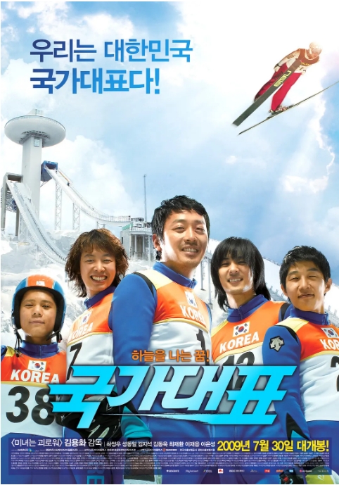 韩国电影《国家代表》(1-2部)(2009-2016)剧情 / 运动 豆瓣7.8电影|全集高清免费在线观看