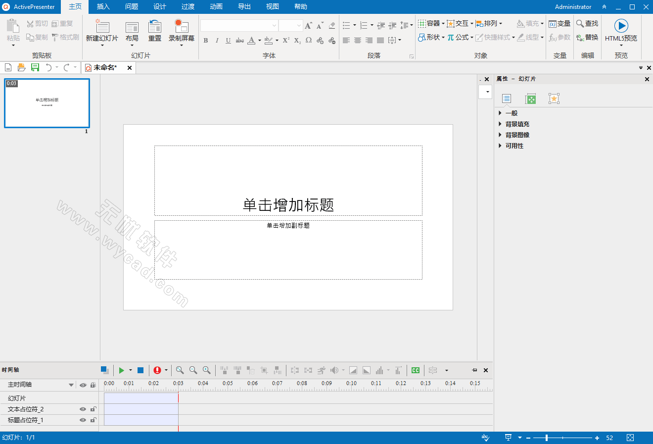 屏幕录制软件 | ActivePresenter Pro v10.0.0  中文绿色便携版