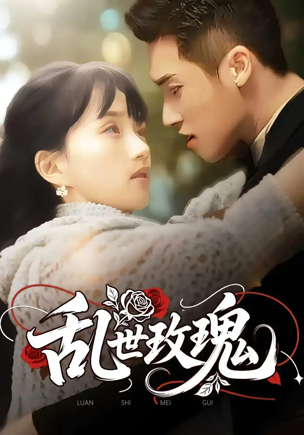 《乱世玫瑰(73集)》短剧全集免费在线观看