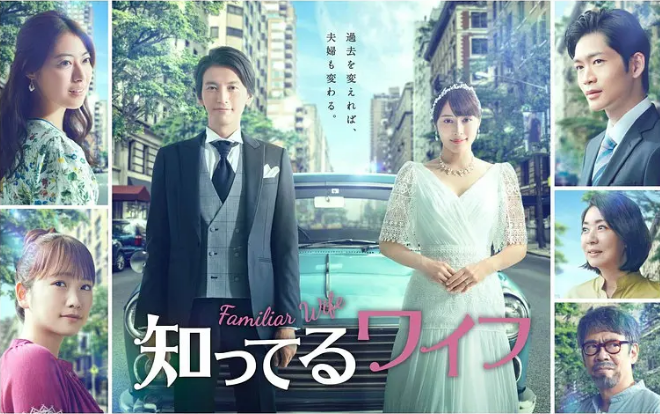 [日剧]《认识的妻子》（2021）电影|全集高清免费在线观看