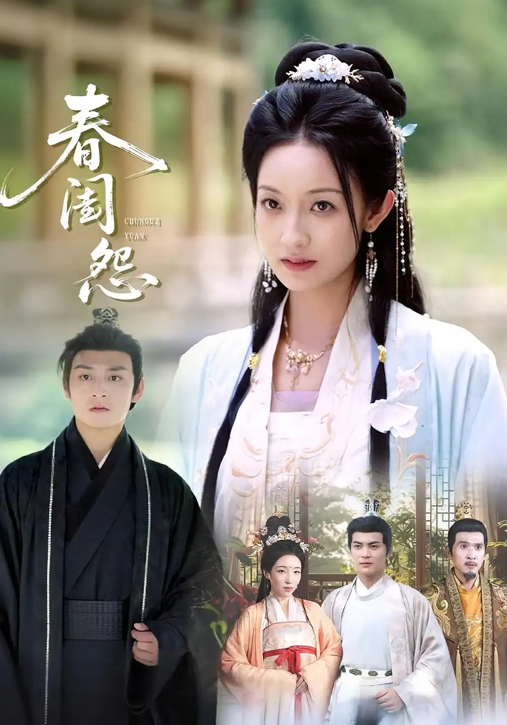 《春闺怨(90集)》短剧全集免费在线观看