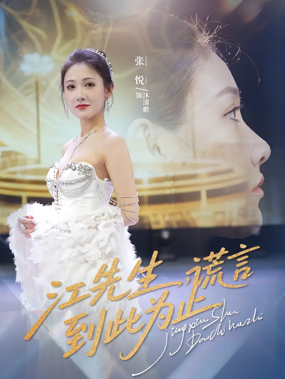 江先生谎言到此为止（61集）孙嘉俊&张悦全集免费在线观看 - 第一搜