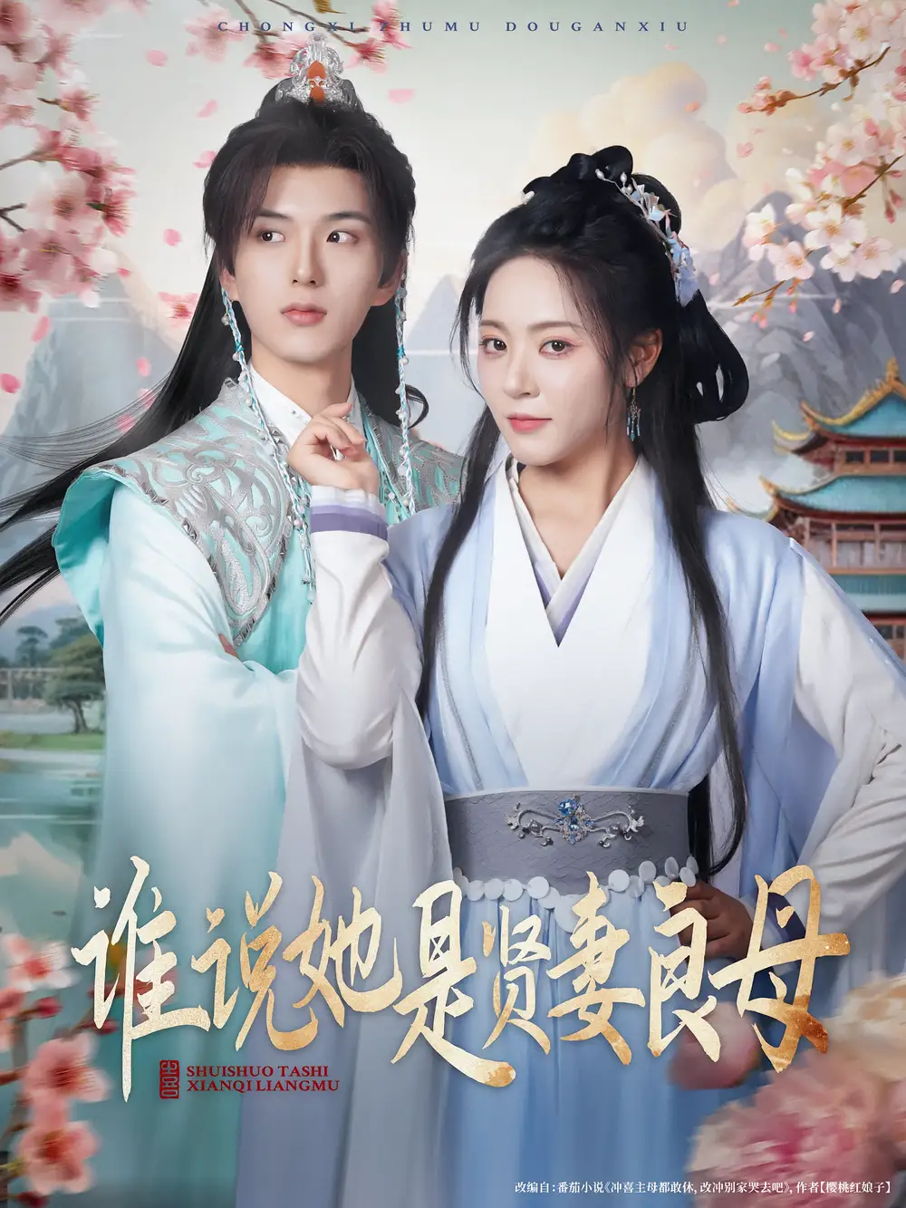 《谁说她是贤妻良母(66集)》短剧全集免费在线观看