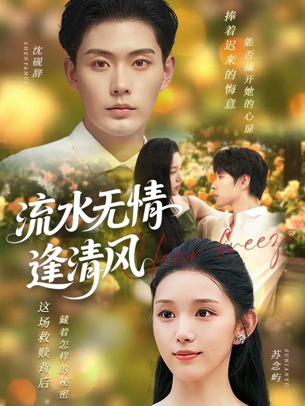 流水无情逢清风 (77集)全集免费在线观看 - 第一搜
