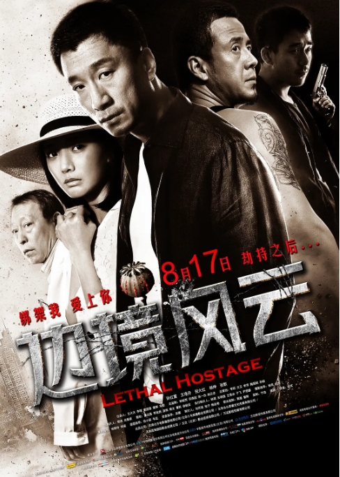 国剧《边境风云》（2012）电影|全集高清免费在线观看