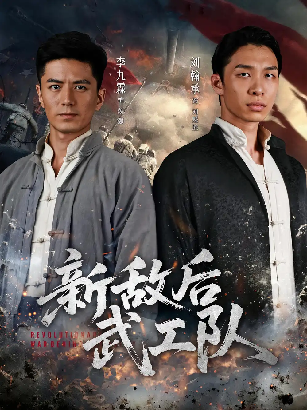 新敌后特工队（80集）全集免费在线观看 - 第一搜