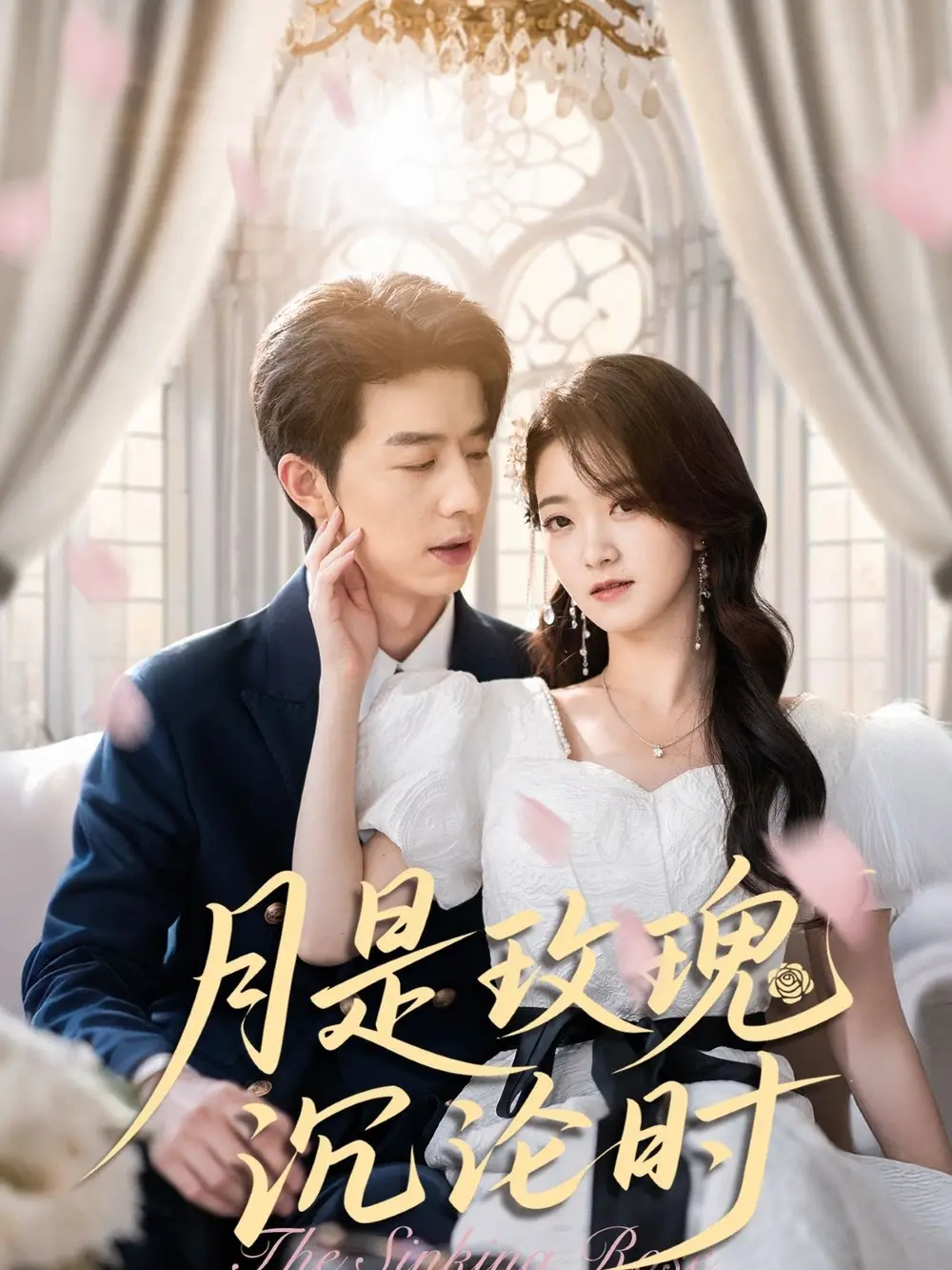 《月是玫瑰沉沦时(85集)》短剧全集免费在线观看