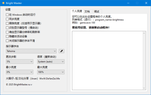 屏幕亮度调节助手 | Bright Master v1.7.5.0 汉化绿色版