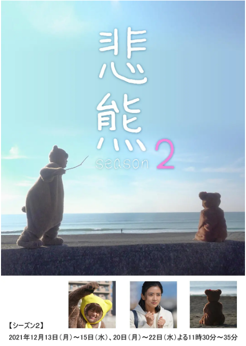 《悲熊》（1-2季）（2020-2021）豆瓣8.5电视剧|全集高清免费在线观看