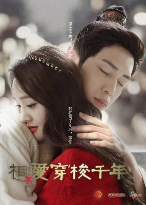 《相爱穿梭千年》(1-2季)(2015-2016)剧情 / 爱情 / 历史 / 奇幻 豆瓣6.6电视剧|全集高清免费在线观看