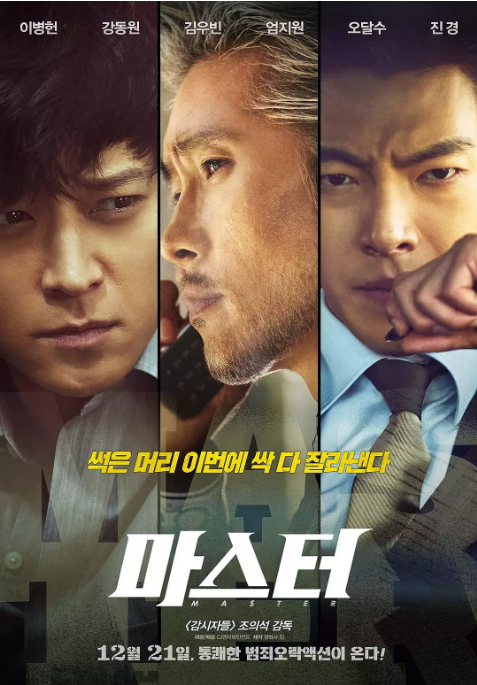 韩国电影《金融决战》（2016）电影|全集高清免费在线观看