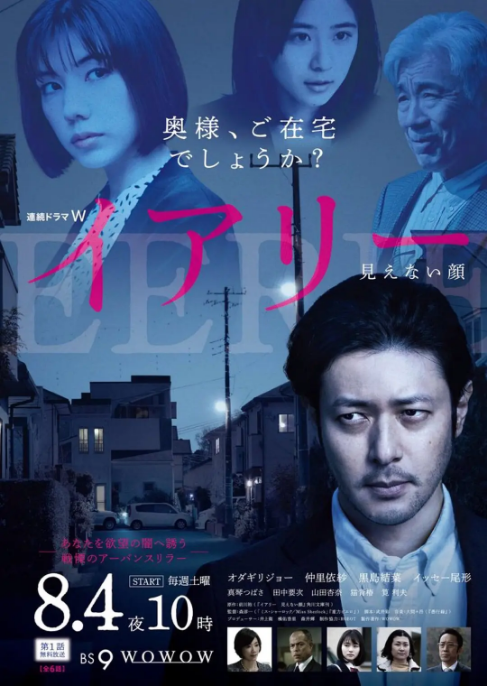 [日剧]《EERIE~看不见的脸》（2018）电视剧|全集高清免费在线观看