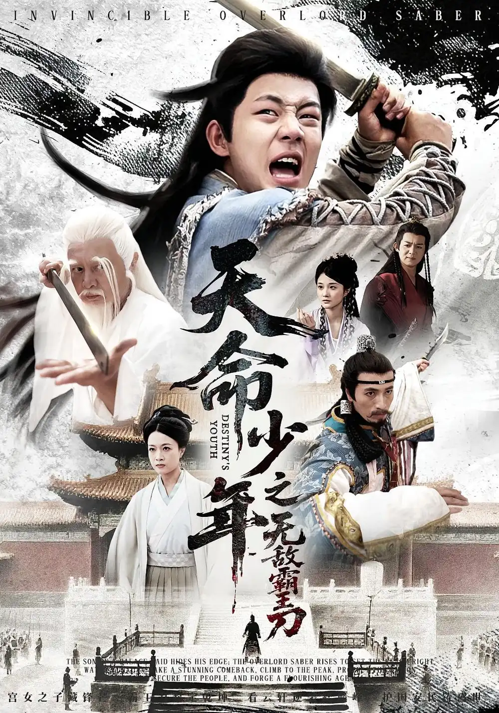 《天命少年之无敌霸王刀(60集)》短剧全集免费在线观看