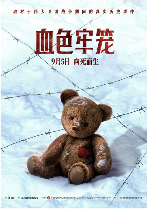 俄罗斯电影《血色牢笼》（2025）电影|全集高清免费在线观看