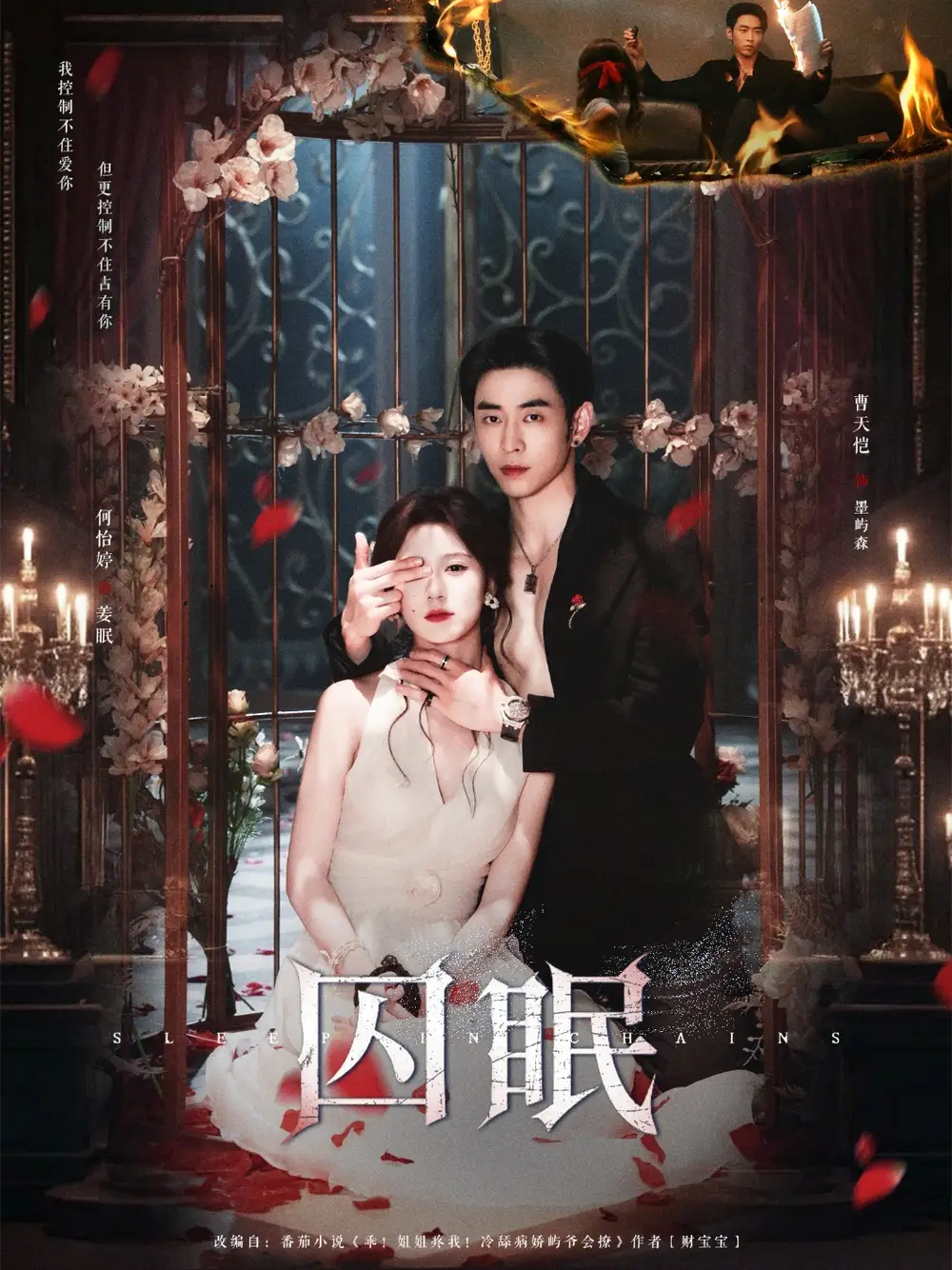 《囚眠(80集)》短剧全集免费在线观看