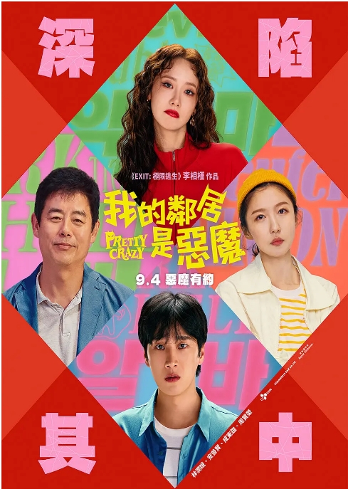 韩国电影《恶魔搬进来了》（2025）电影|全集高清免费在线观看