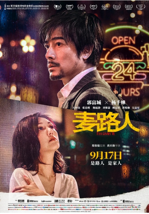 香港电影《麦路人》(2019)电影|全集高清免费在线观看