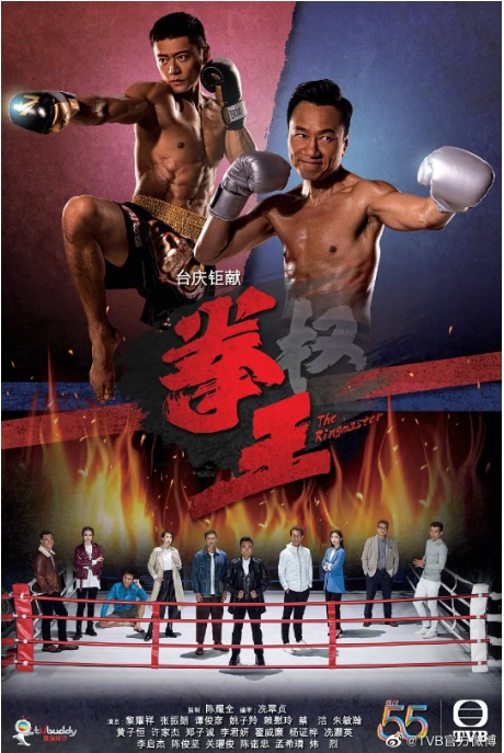 [港剧]《拳王》（2021）电视剧|全集高清免费在线观看