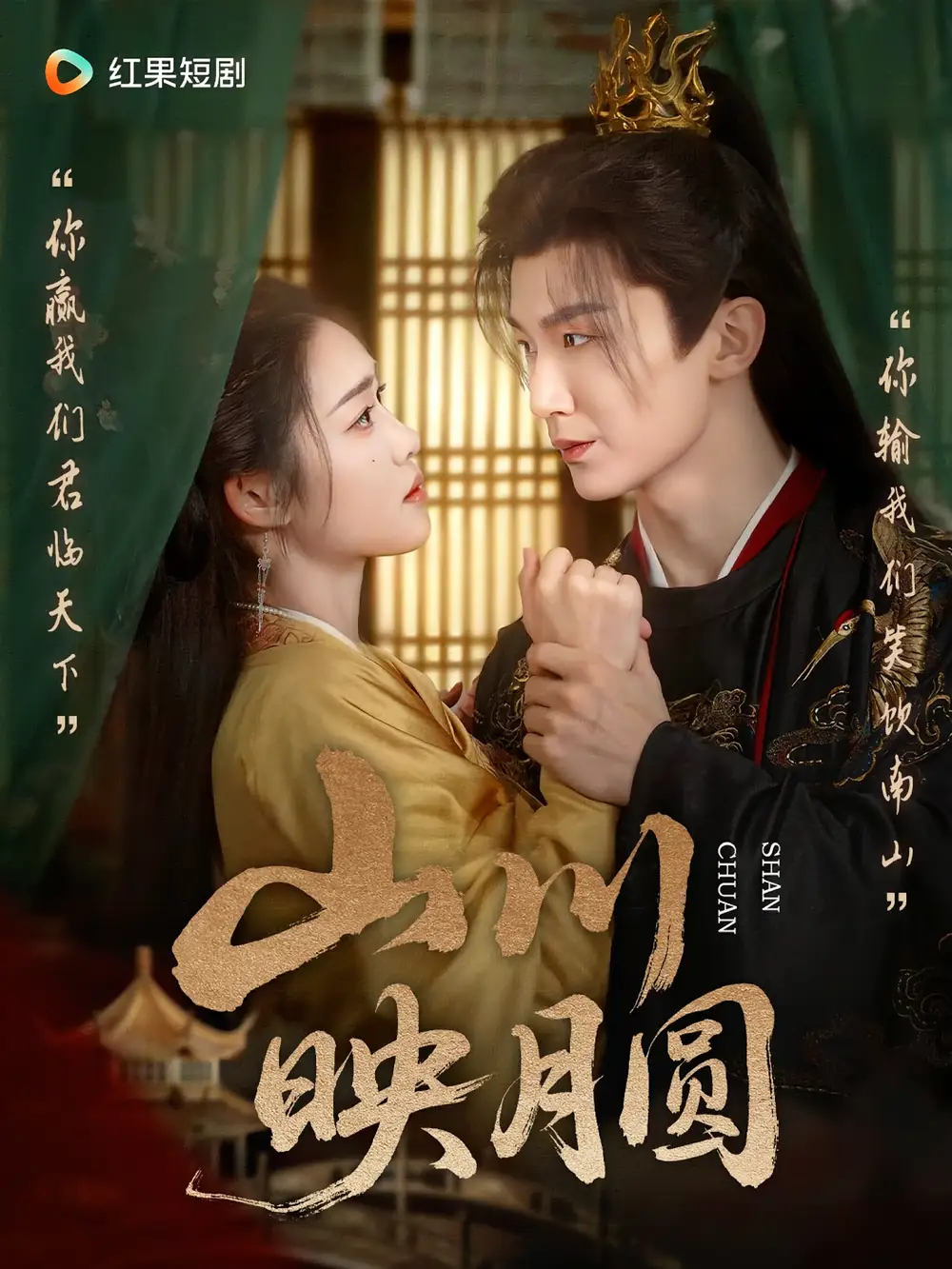 《山川映月圆(65集)》短剧全集免费在线观看