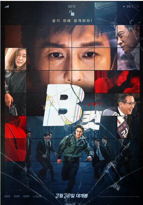 韩国电影《B级文件》(2022)电影|全集高清免费在线观看