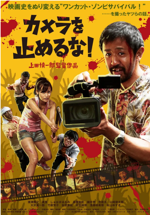 日本电影《摄影机不要停》(2017)电影|全集高清免费在线观看
