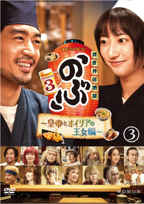 《异世界居酒屋阿信》(1-3季)(2020-2023)剧情 豆瓣7.0电视剧|全集高清免费在线观看
