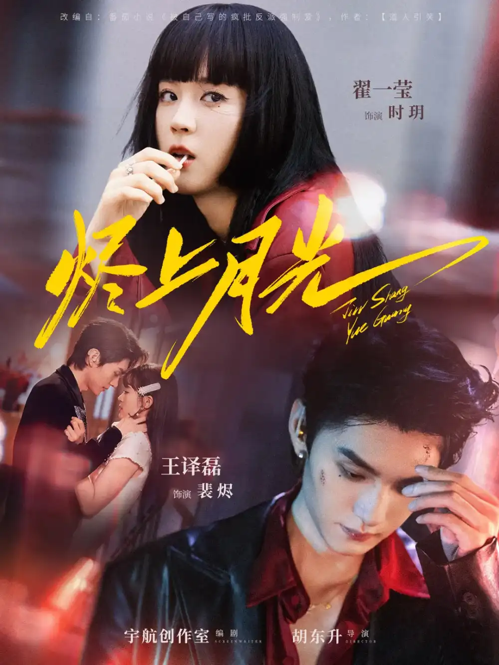 《烬上月光(81集)》短剧全集免费在线观看