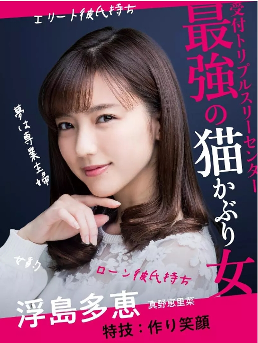 [日剧]《贷款买下了男朋友》（2018）电视剧|全集高清免费在线观看