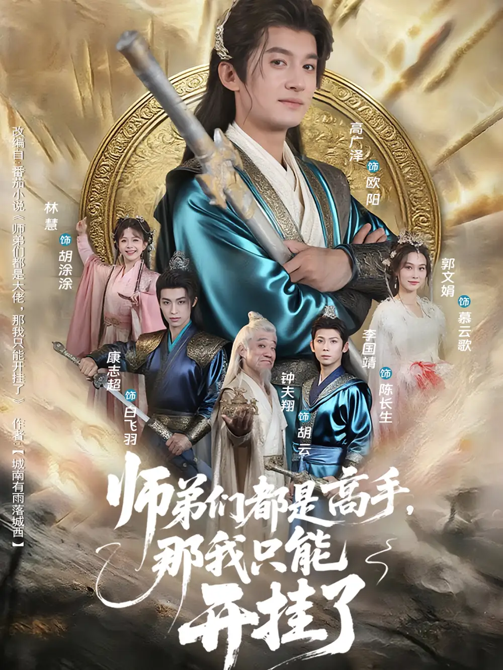 《师弟们都是高手那我只能开挂了(82)》短剧全集免费在线观看