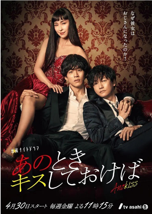 [日剧]《如果那时候接吻的话》（2021）电视剧|全集高清免费在线观看