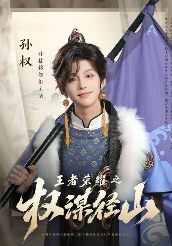 《王者荣耀之权谋径山(21集)》短剧全集免费在线观看