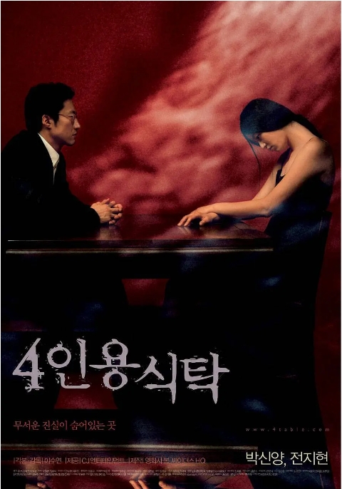 韩国电影《四人餐桌》（2003）电影|全集高清免费在线观看