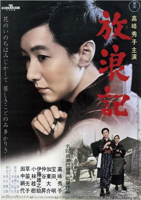 日本电影《放浪记》(1962)电影|全集高清免费在线观看