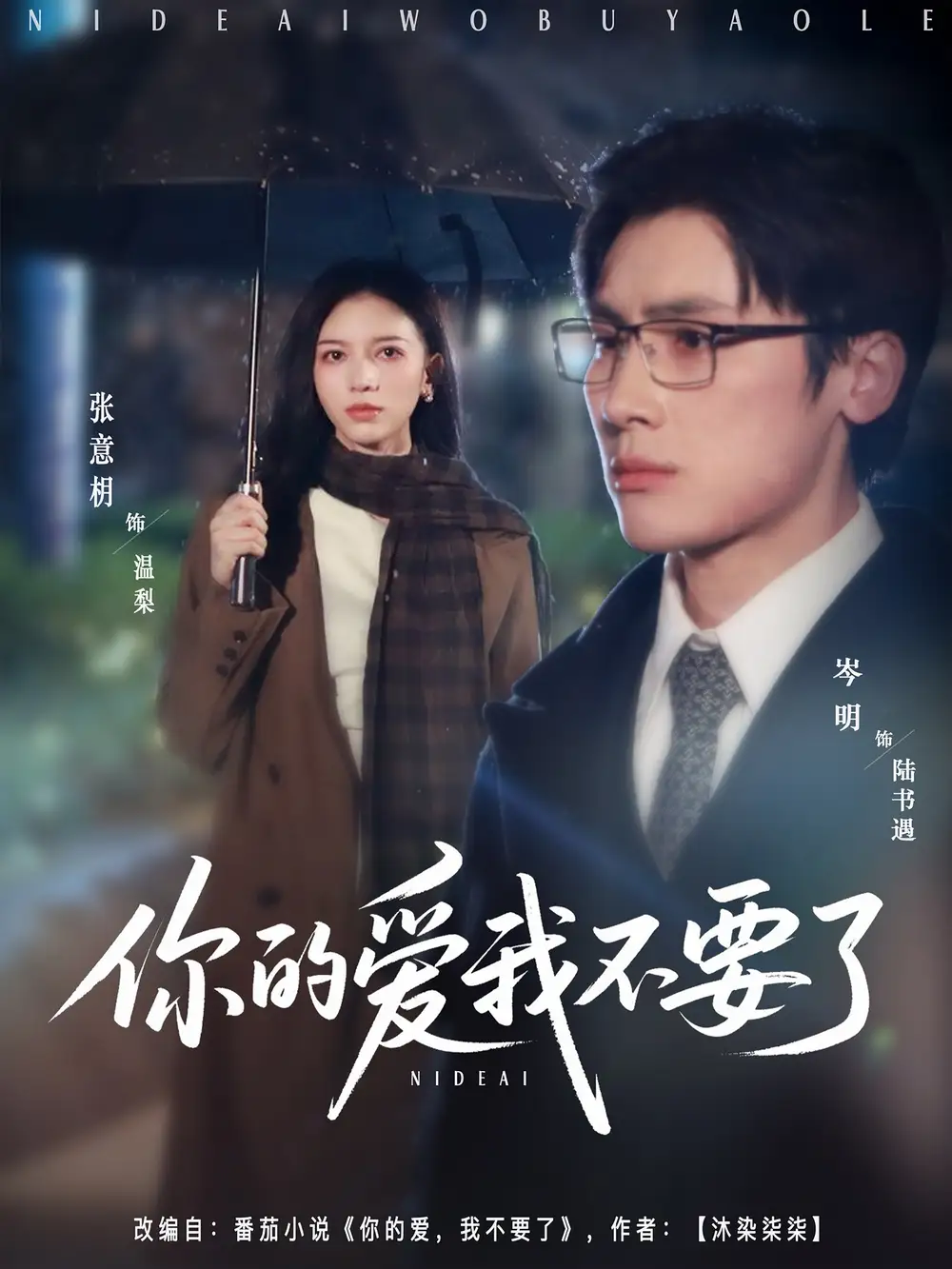 《你的爱我不要了(64集)》短剧全集免费在线观看